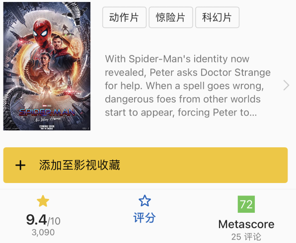 蜘蛛侠新片高达9.4分率先在韩国上映(蜘蛛侠新片轻松登顶票房榜首!)