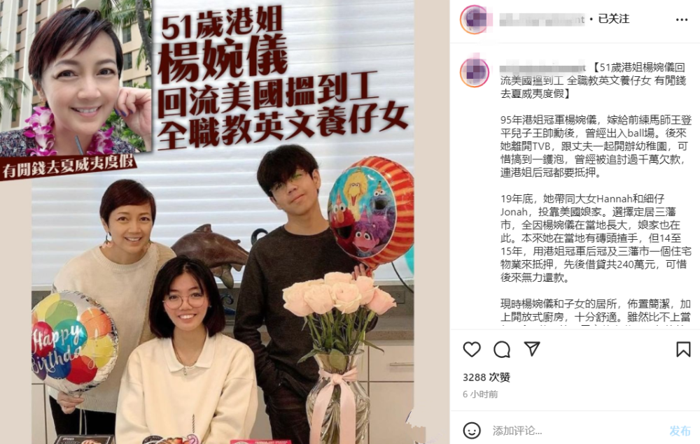 港姐楊婉儀移居國外 教英語養活子女 老公生意失敗後行蹤神秘 Me前沿