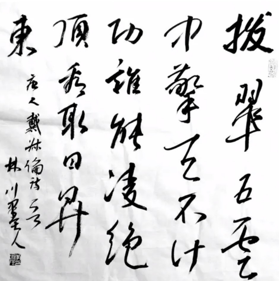 李国强林川墨人书法作品欣赏