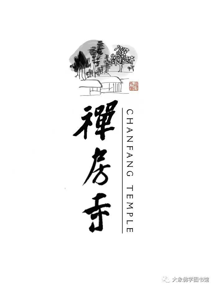 康庄乡政府西2公里地址:河北省邯郸市复兴区chanfangsi temple禄位