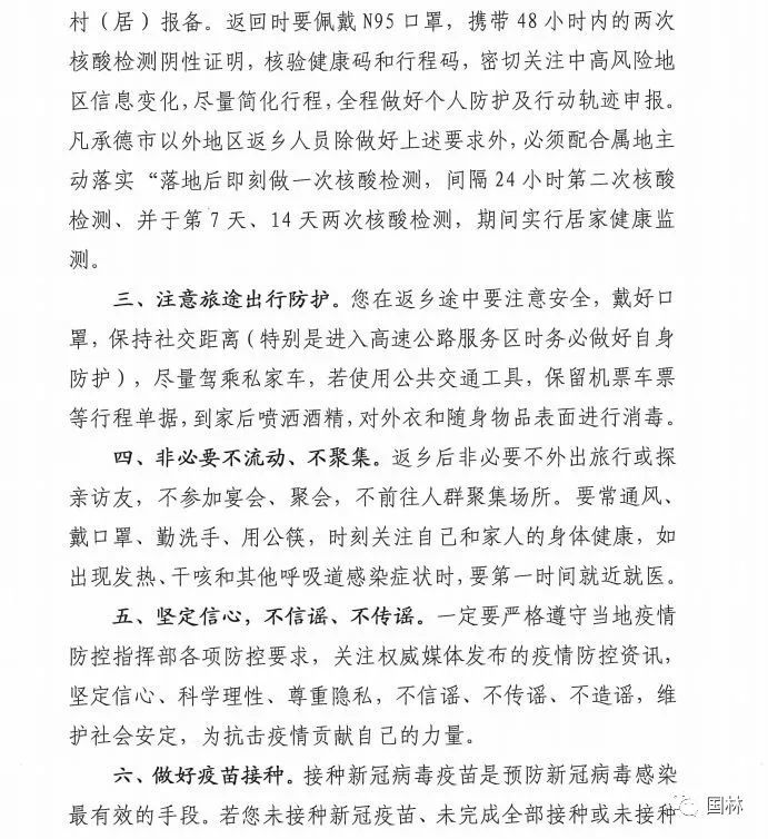 围场一密接者故意隐瞒其行程轨迹被处罚致滦平籍在外人员的一封信这22