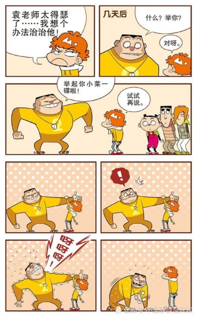 爆笑阿衰:怕踢中学的体育老师,电脑老师——袁谋人