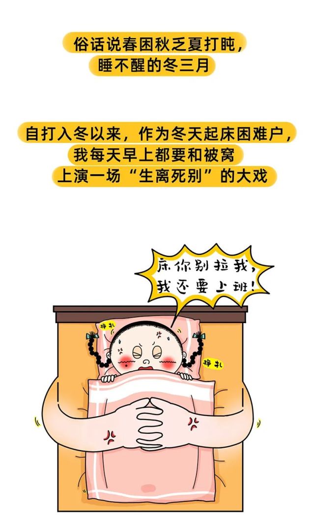冬天起床困难竟然还有科学依据