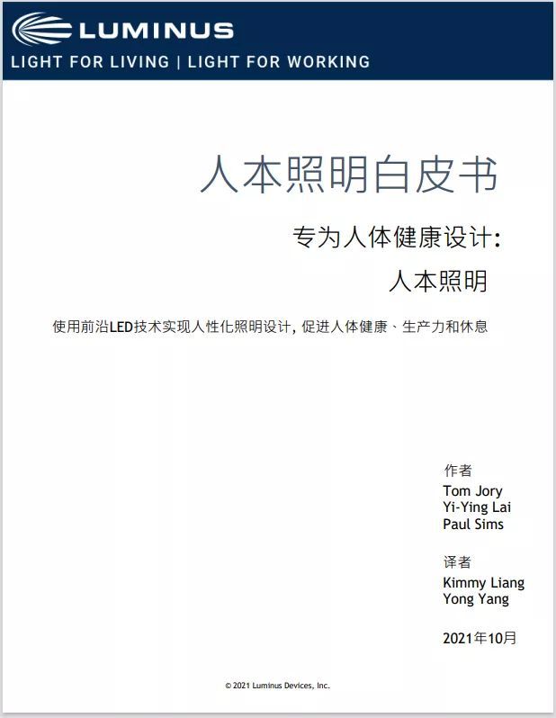 人本照明什么才是健康的光