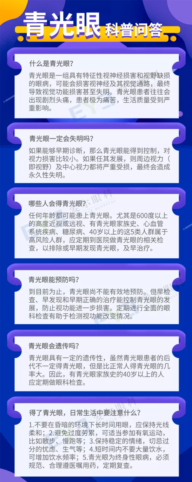 兰州爱尔科普：年轻人也会得青光眼吗？(图1)