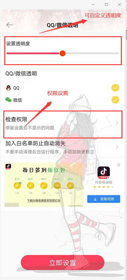 在点立即设置,会进入设置成功界面这次我们再进入微信查看微信主题