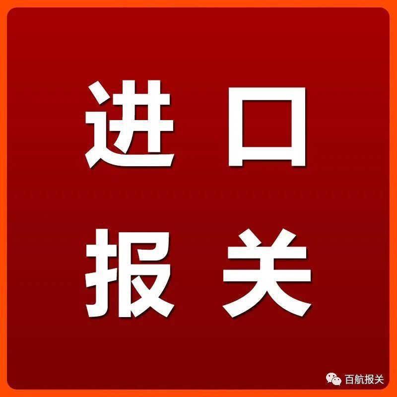 国务院发布明年起这些商品零关税
