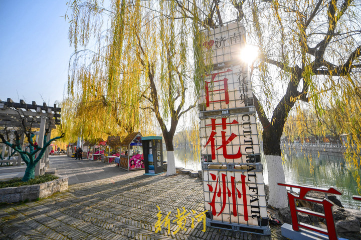 济南百花洲改造在即,老字号美食和文化市集全部搬离_腾讯新闻
