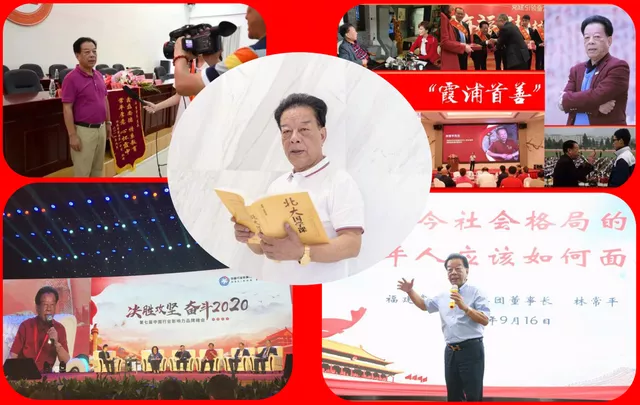 霞浦一号人物林常平与共和国同龄三次创业捐款4000万