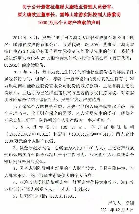 彭锦的个人声明称,悬赏金为现金100万元,公开征集陈黎明和舒某两人