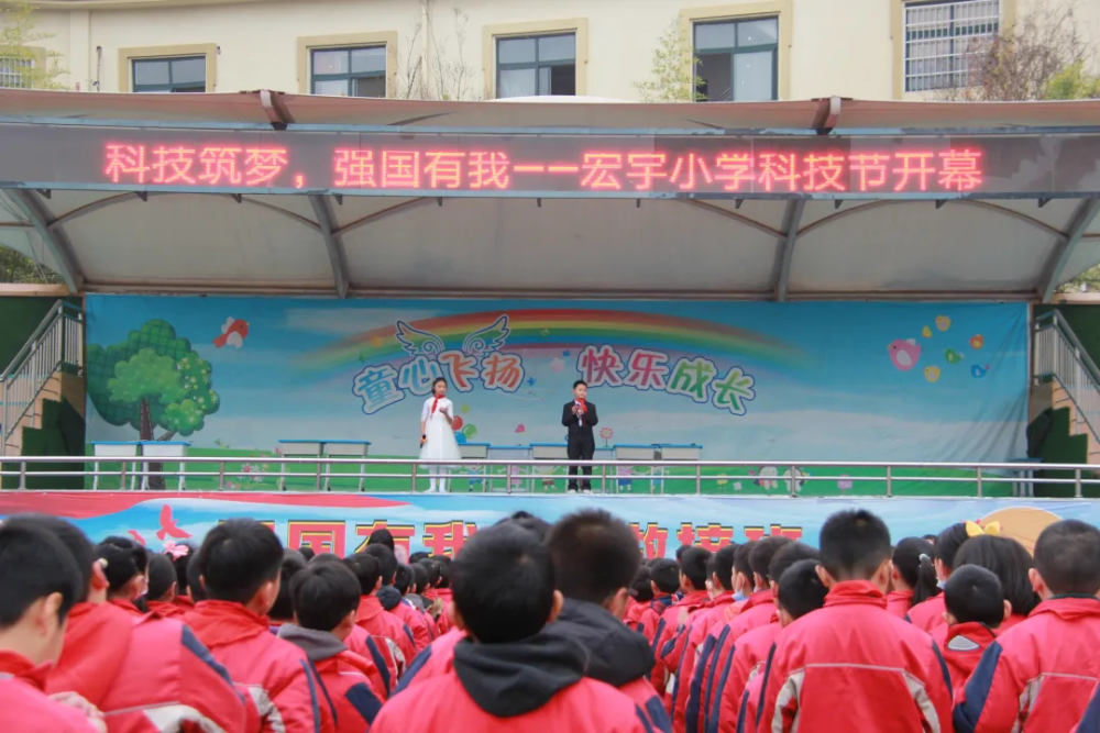 让孩子在体验中创新在创新中成长怀化市宏宇小学科技节开幕