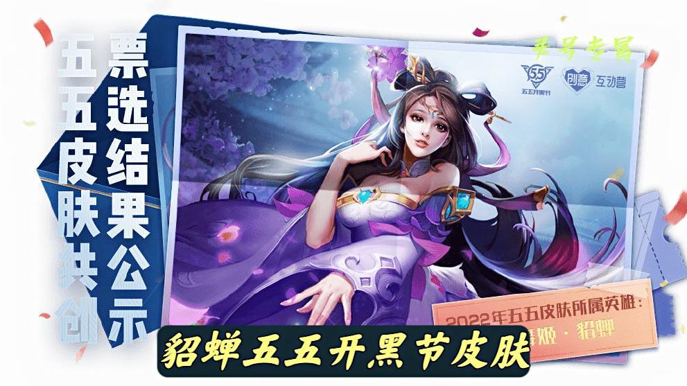 貂蝉新皮肤多少钱|王者荣耀：貂蝉西提第4款新皮肤，3个新史诗全民追加！ 有150颗玫瑰心，暴利