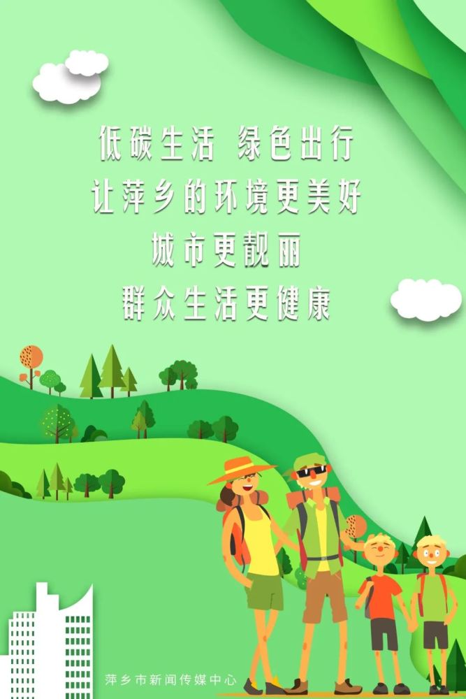 绿色出行你我同行