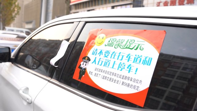 在鄭州一街道違停,車輛被貼