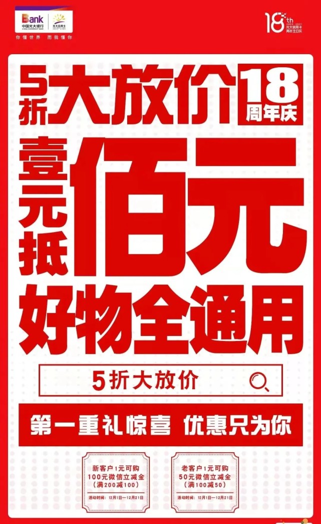 光大银行信用卡岁末大放价1元购立减金