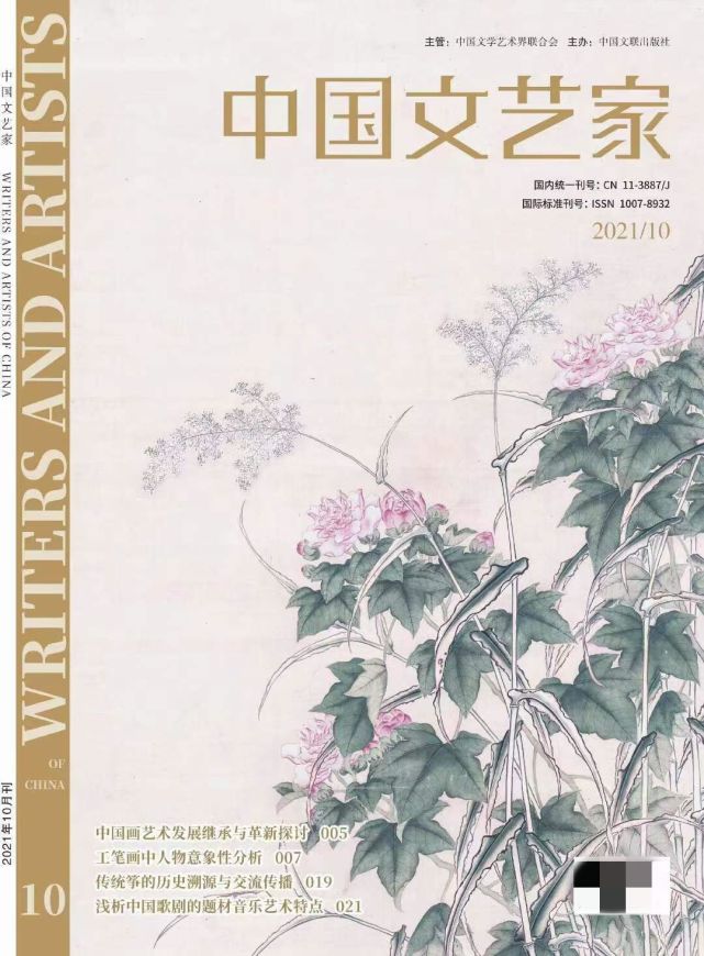 艺术类期刊推荐中国文艺家美术教育研究艺术品鉴