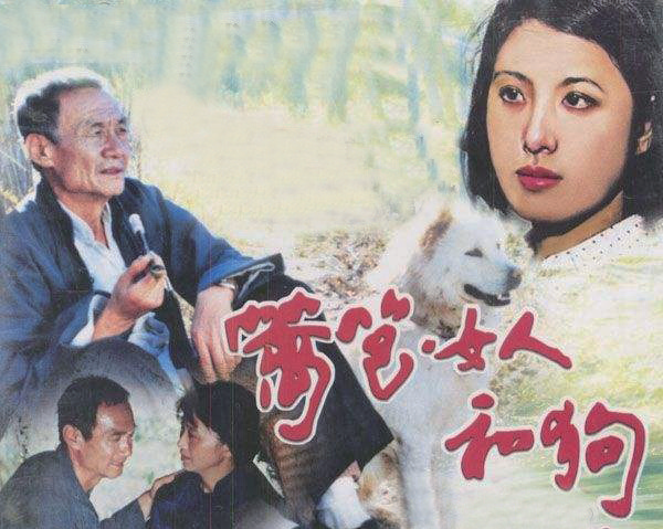 电视剧《篱笆·女人和狗》我在北京电影学院读书的时候,我们的导师