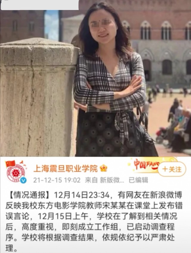 上海震旦职院女教师被查,多名专家建议"量刑,不当言论很心寒