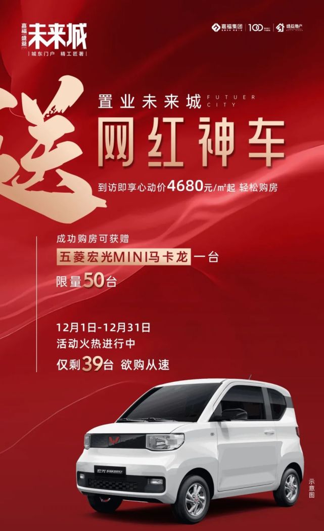 未来城丨仅剩39台全益阳人这里买房就送现车了