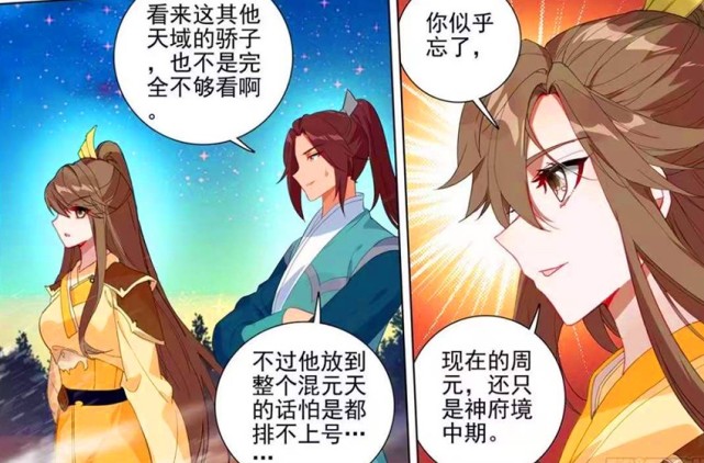 元尊周元替伊秋水解围苏幼微终于再登场武瑶位列神府榜单第二