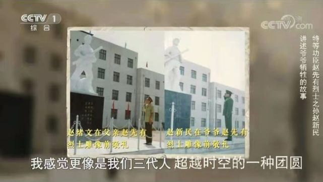 三代人跨越时空的团圆赵先有烈士之孙赵新民讲述爷爷牺牲的故事