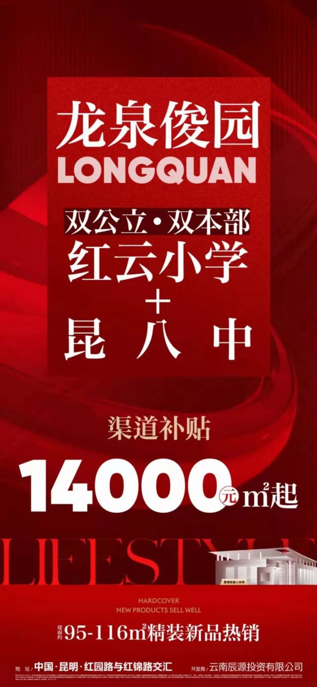 4万/平起!龙泉俊园称带双公立学位!下月上新!|昆明|昆八中|五华区