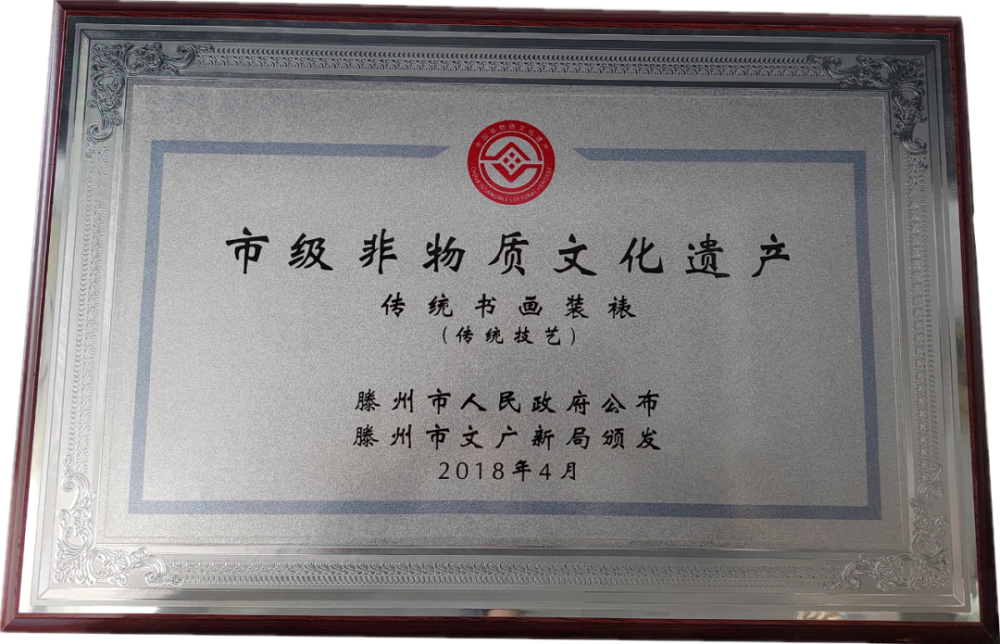 滕州的这项技艺正式被列入非物质文化遗产