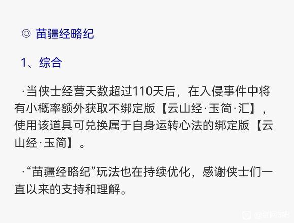 策划为了救要凉了的剑三玩法有多拼周周做改动大附魔变可交易