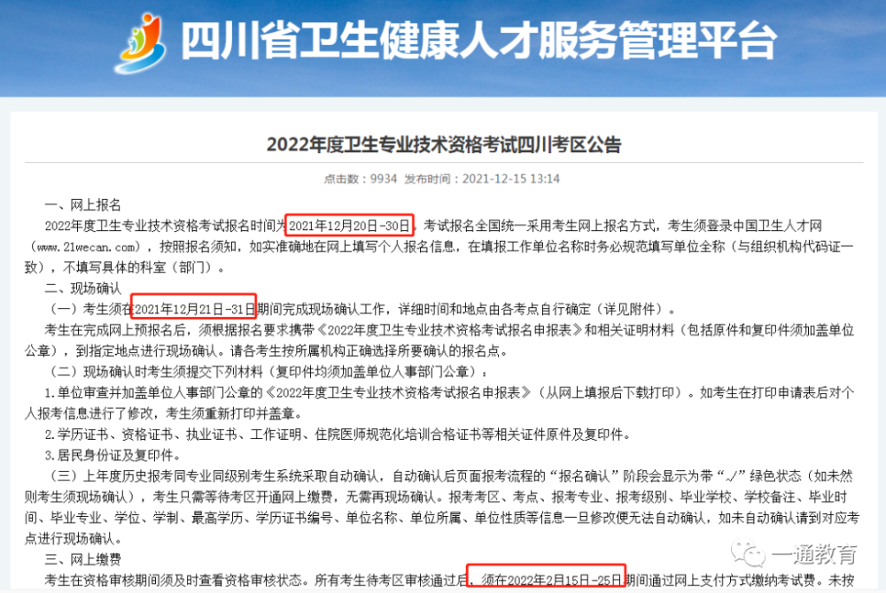 四川人事公招網(wǎng)_四川衛(wèi)生人事考試網(wǎng)_四川人事人才培訓(xùn)網(wǎng)(官網(wǎng))