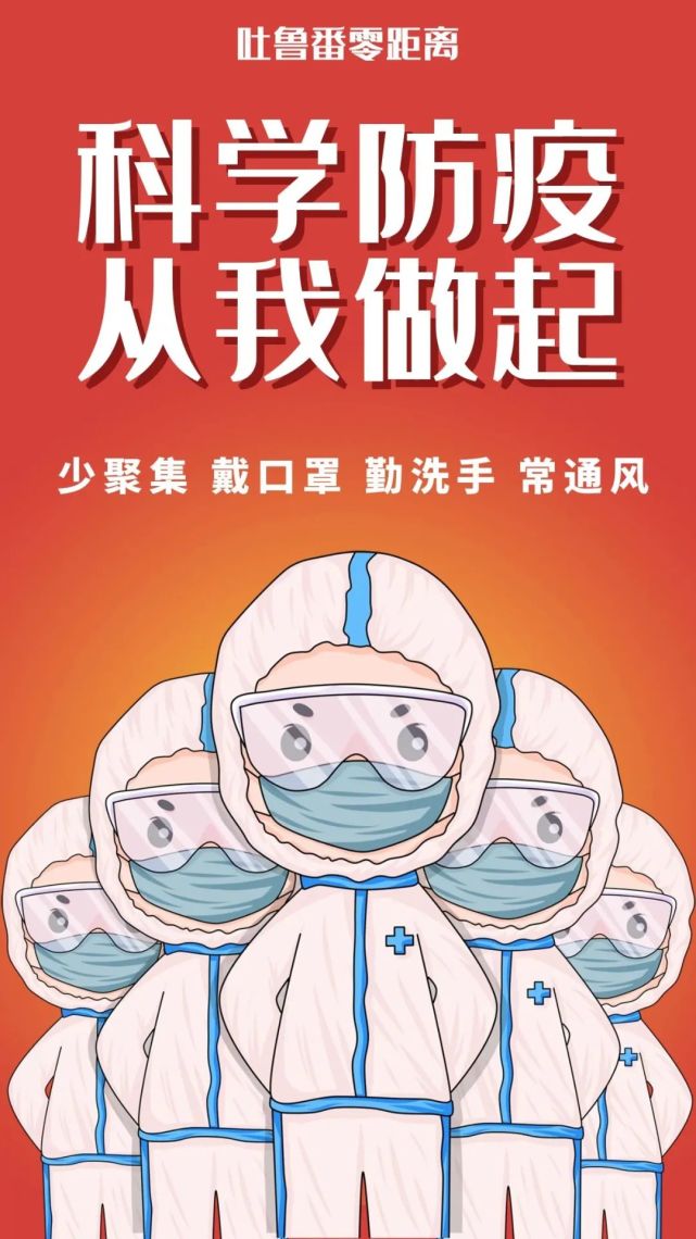 海报科学防疫从我做起