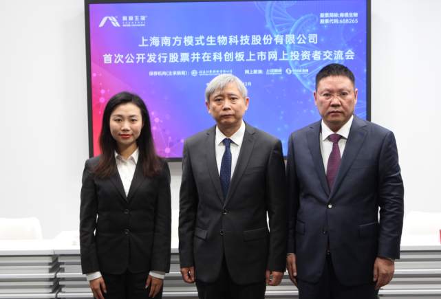 【上证微路演】南模生物(688265)科创板ipo网上路演