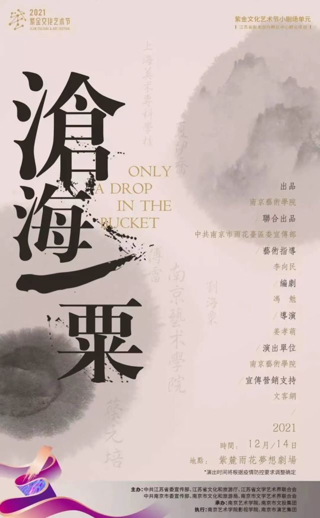 首部小剧场音乐剧沧海一粟预演传奇人生剧好听