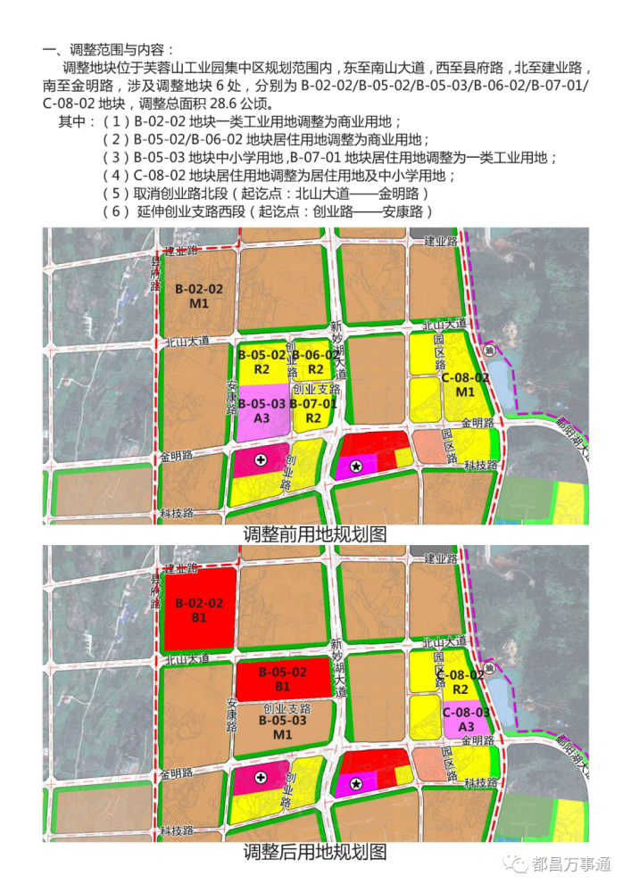 公示都昌县芙蓉山工业园控制性详细规划修编局部地块调整方案公众意见
