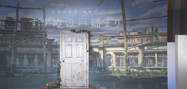 新海诚时隔三年新作动画《铃芽户缔》公布，2022年秋季上映-古次元