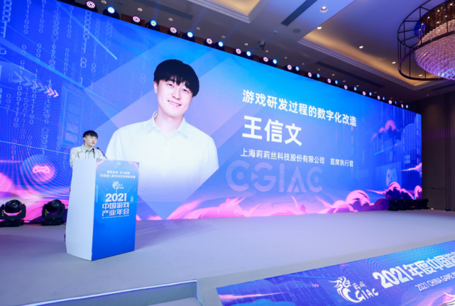 莉莉丝ceo王信文以数字化改造助推大规模团队游戏研发