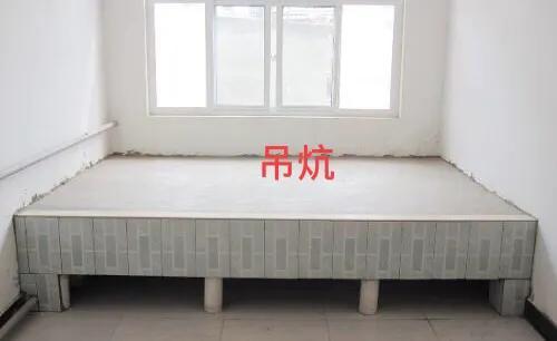 吊炕是火炕的一种,主要区别就是整个炕体是悬空的,吊炕是辽宁省的科研