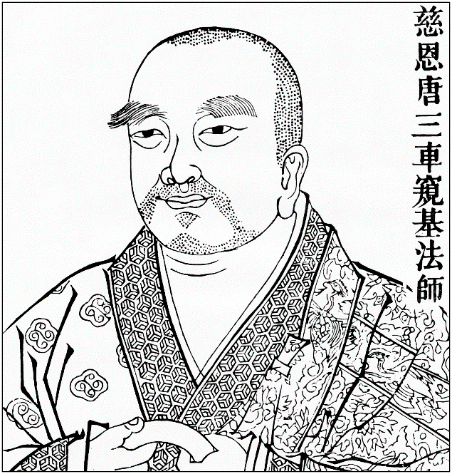 冬月十三唯识宗二祖窥基法师圆寂日