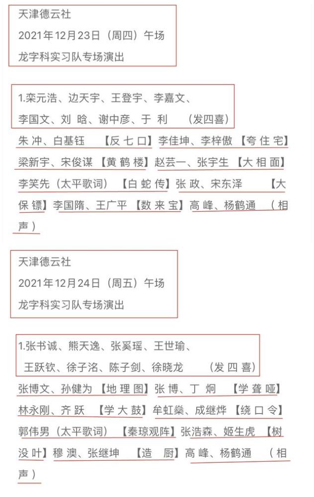 德云社龙字科会演官宣高峰杨鹤通攒底赵芸一等学员将首次登台