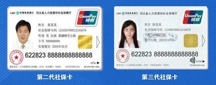 关于第三代社保卡的十大热点问题唐山人社局权威回复