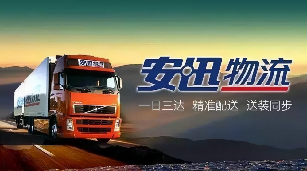 安迅物流计划ipo,定位平台化公司_腾讯新闻