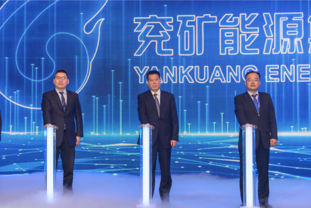 兖矿能源发布新战略！_腾讯新闻