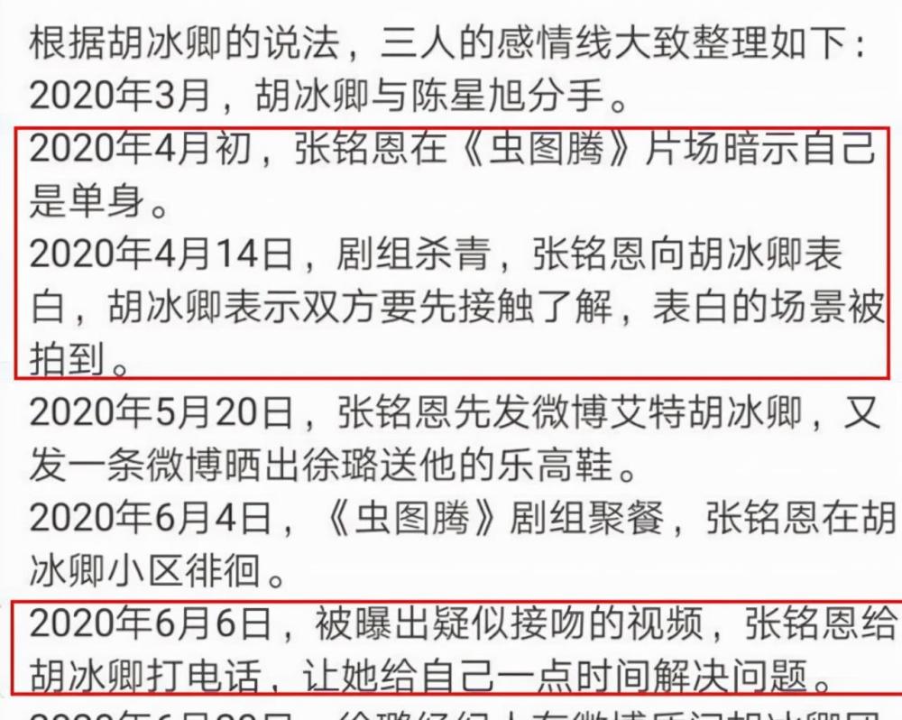 强捧公主胡冰卿曾拒黄子韬恋陈星旭后爆张铭恩聊天记录洗白