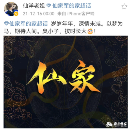 众人为仙洋送生日祝福小仙女意外发文记得再见给我买束花被评论难以