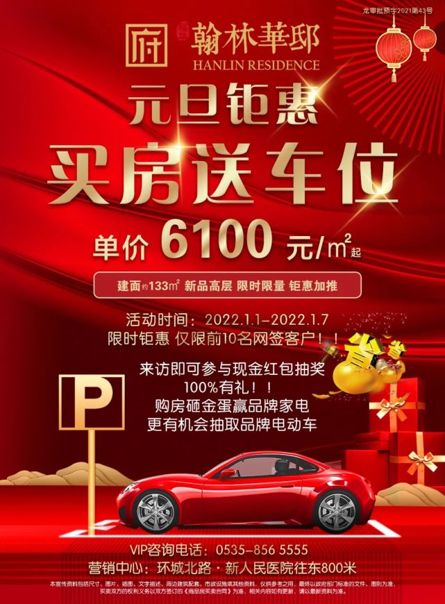 翰林华邸 元旦加推也引来"买车容易,停车无位"的尴尬"汽车时代"悄然