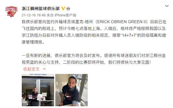 埃里克-格林 CBA外援再添老熟人！福建旧将已抵沪将签浙江 曾打4场被小斯换掉