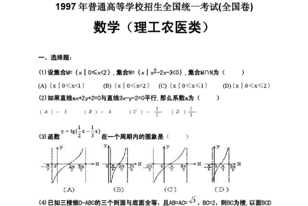 1997年高考試卷流出本以為試題毫無難度看到數學卻不這麼想了