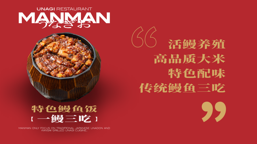 传说中最好吃的鳗鱼饭登入合肥银泰中心