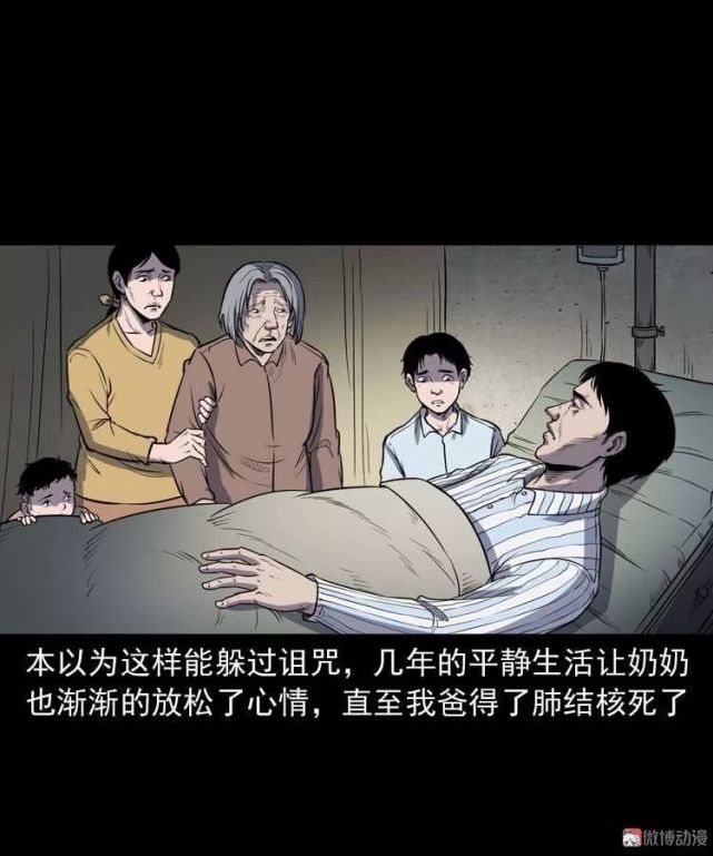 中国民间恐怖漫画《诅咒》拆房子的仇怨!