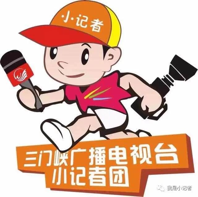 2022年三门峡广播电视台小记者开始招募啦