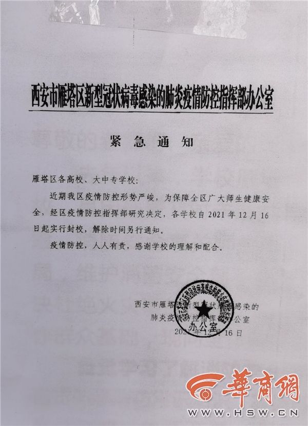 西安外国语大学雁塔校区封闭管理 师生员工不得出入